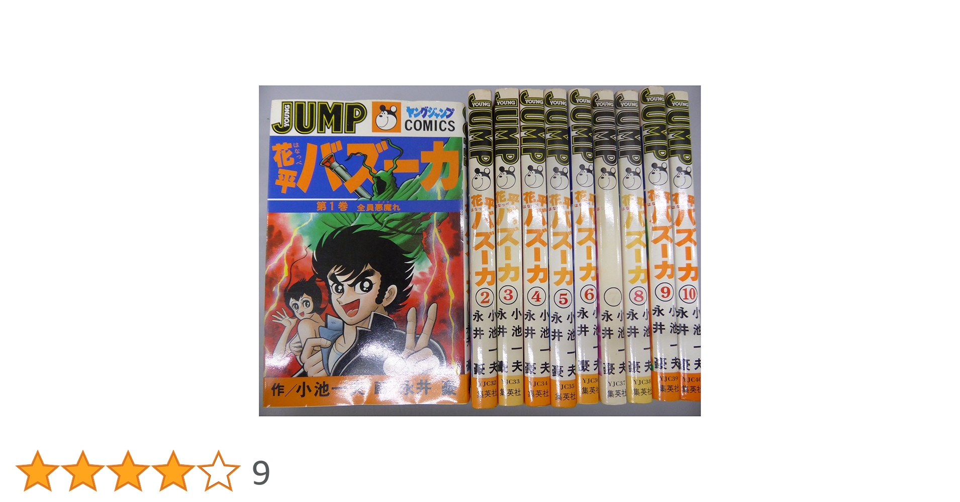 廃盤貴重DVD●花平バズーカ デラックス版 永井豪 小池一夫 廃盤貴重DVD○花平バズーカ デラックス版 永井豪 小池一夫